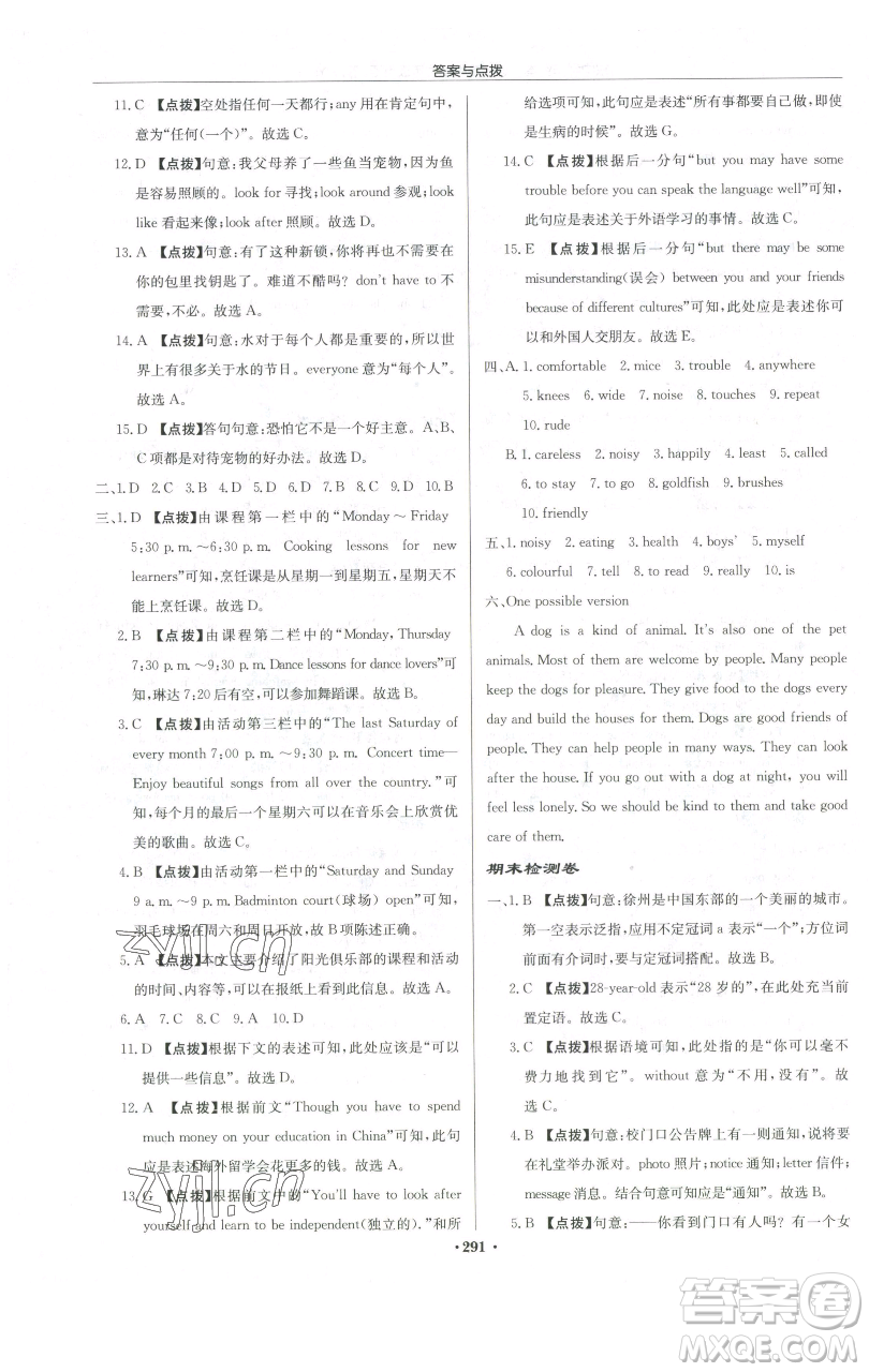 龍門書局2023啟東中學(xué)作業(yè)本七年級下冊英語譯林版宿遷專版參考答案