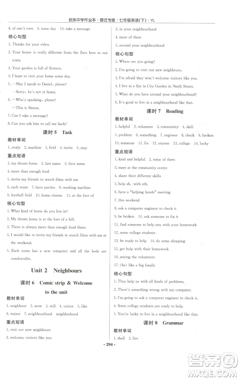 龍門書局2023啟東中學(xué)作業(yè)本七年級下冊英語譯林版宿遷專版參考答案