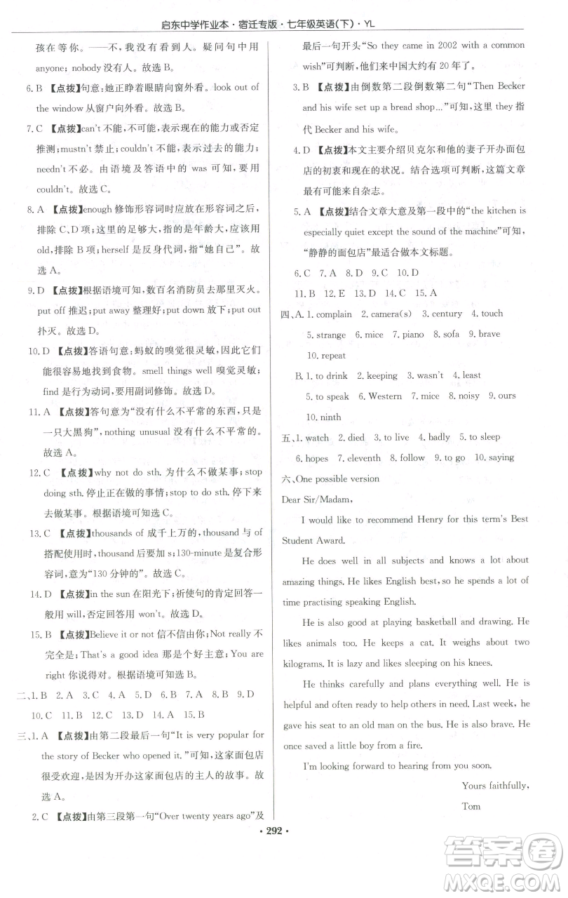 龍門書局2023啟東中學(xué)作業(yè)本七年級下冊英語譯林版宿遷專版參考答案
