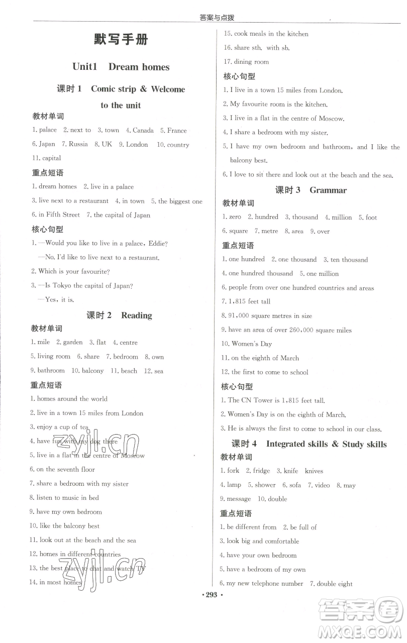 龍門書局2023啟東中學(xué)作業(yè)本七年級下冊英語譯林版宿遷專版參考答案