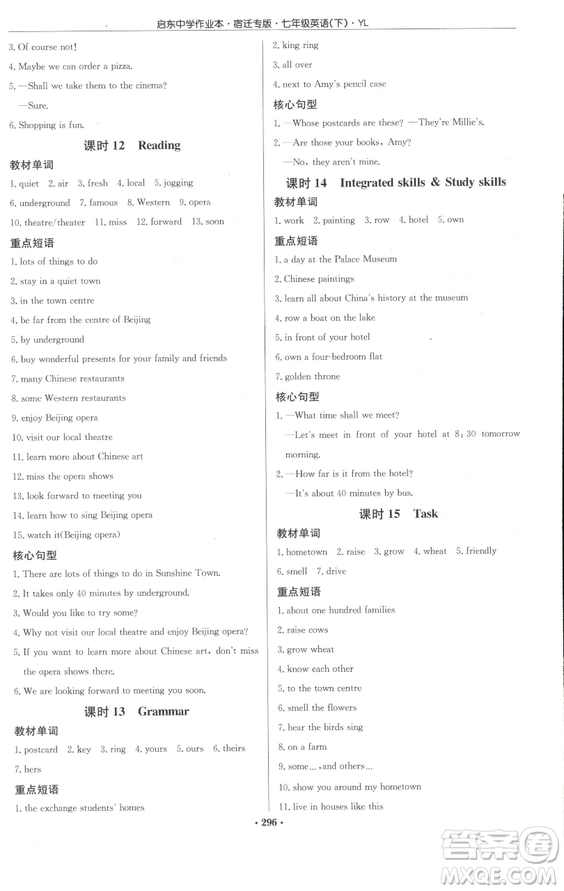 龍門書局2023啟東中學(xué)作業(yè)本七年級下冊英語譯林版宿遷專版參考答案