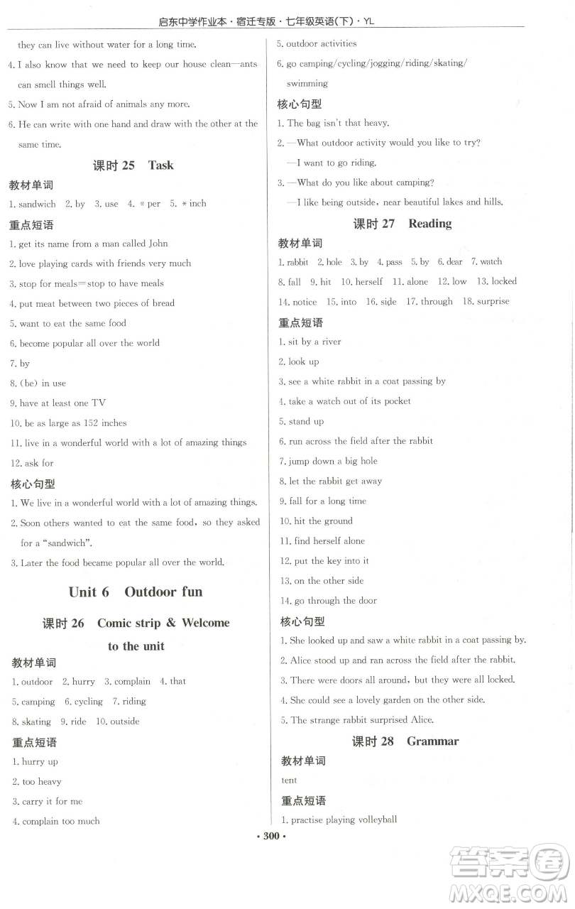 龍門書局2023啟東中學(xué)作業(yè)本七年級下冊英語譯林版宿遷專版參考答案