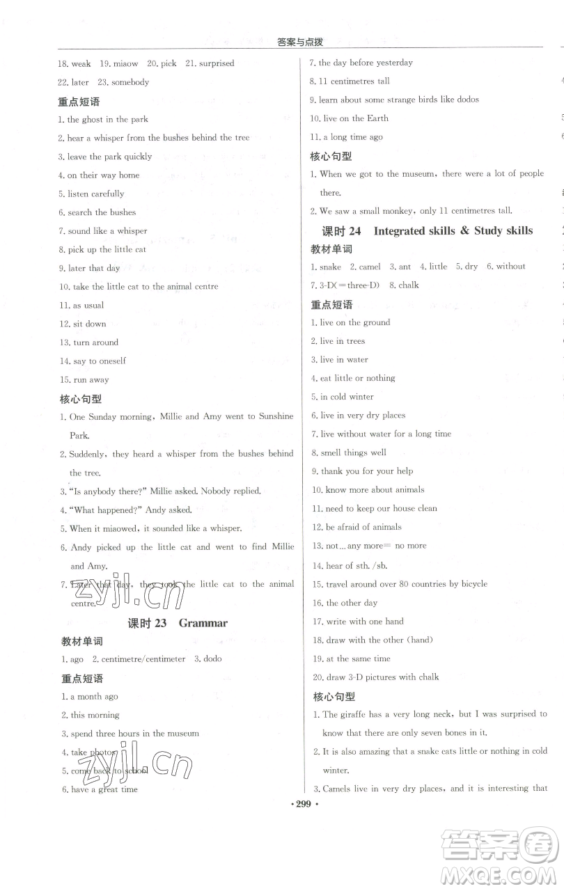 龍門書局2023啟東中學(xué)作業(yè)本七年級下冊英語譯林版宿遷專版參考答案