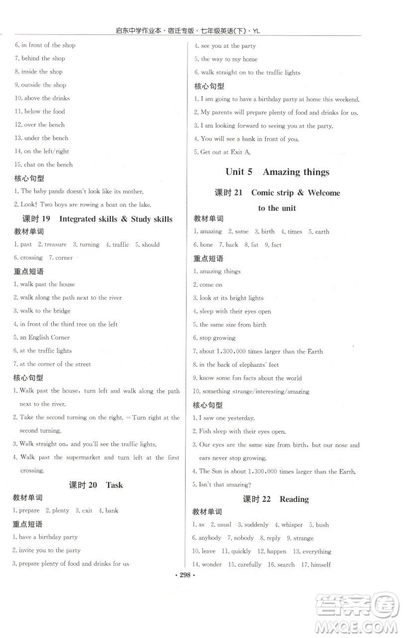龍門書局2023啟東中學(xué)作業(yè)本七年級下冊英語譯林版宿遷專版參考答案