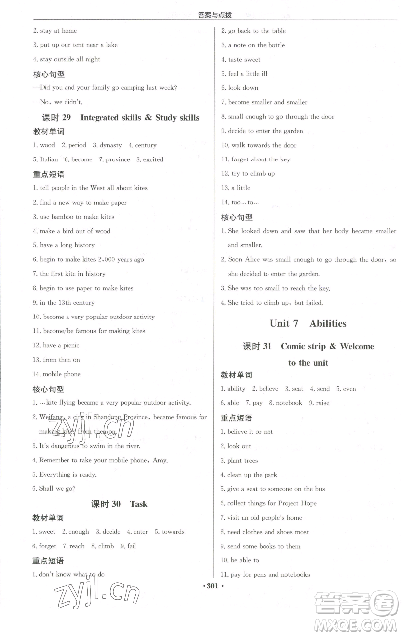 龍門書局2023啟東中學(xué)作業(yè)本七年級下冊英語譯林版宿遷專版參考答案