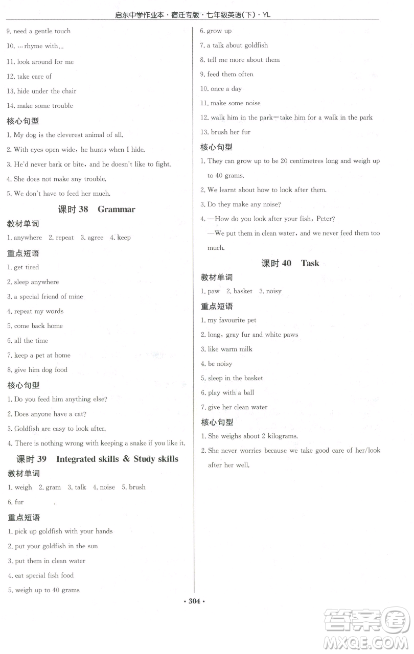龍門書局2023啟東中學(xué)作業(yè)本七年級下冊英語譯林版宿遷專版參考答案