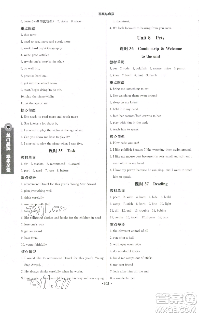 龍門書局2023啟東中學(xué)作業(yè)本七年級下冊英語譯林版宿遷專版參考答案