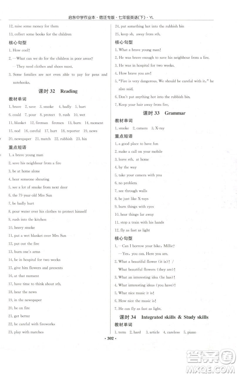 龍門書局2023啟東中學(xué)作業(yè)本七年級下冊英語譯林版宿遷專版參考答案