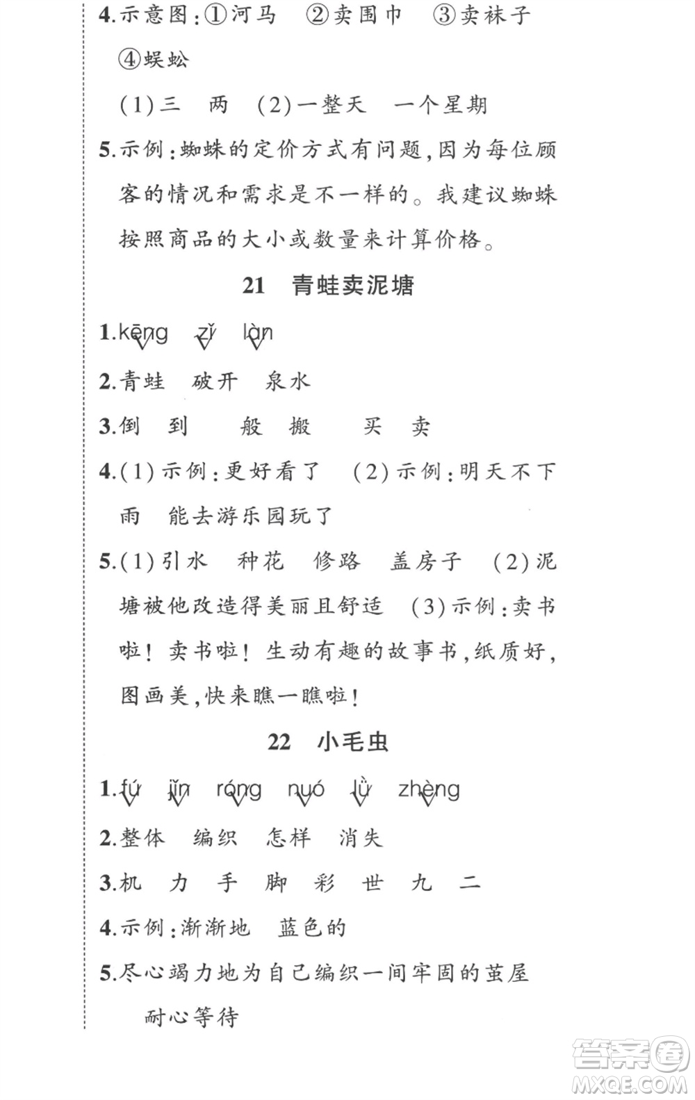 武漢出版社2023狀元成才路創(chuàng)優(yōu)作業(yè)100分二年級語文下冊人教版貴州專版參考答案