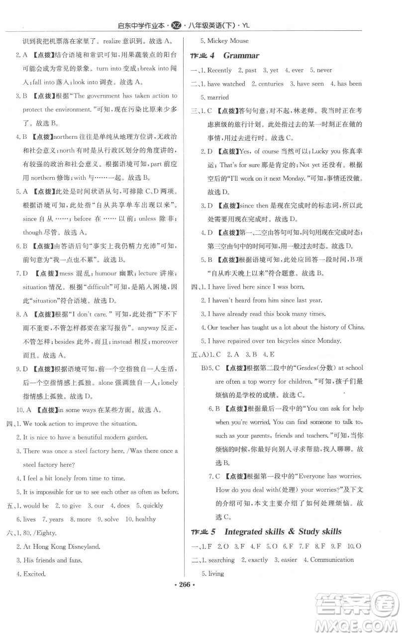 龍門書局2023啟東中學(xué)作業(yè)本八年級下冊英語譯林版徐州專版參考答案