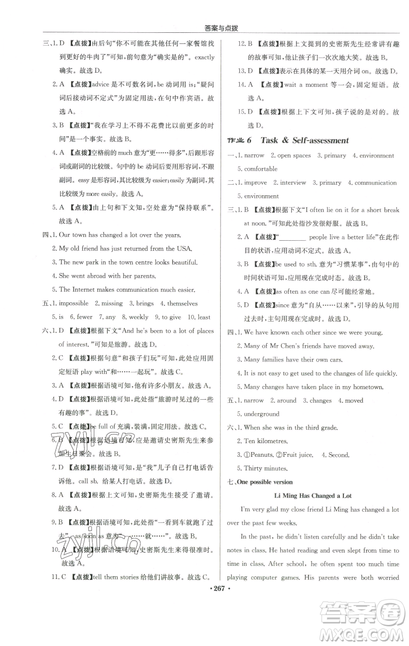 龍門書局2023啟東中學(xué)作業(yè)本八年級下冊英語譯林版徐州專版參考答案