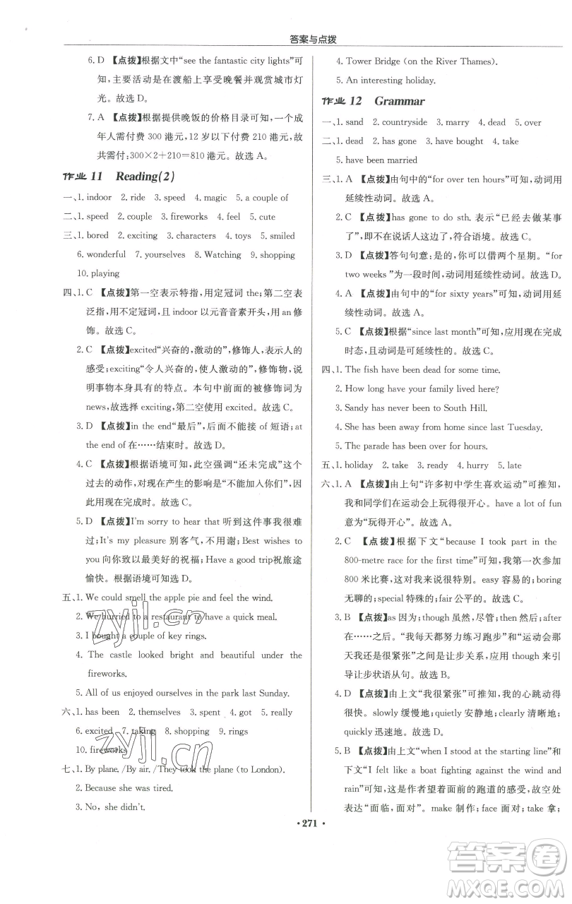 龍門書局2023啟東中學(xué)作業(yè)本八年級下冊英語譯林版徐州專版參考答案