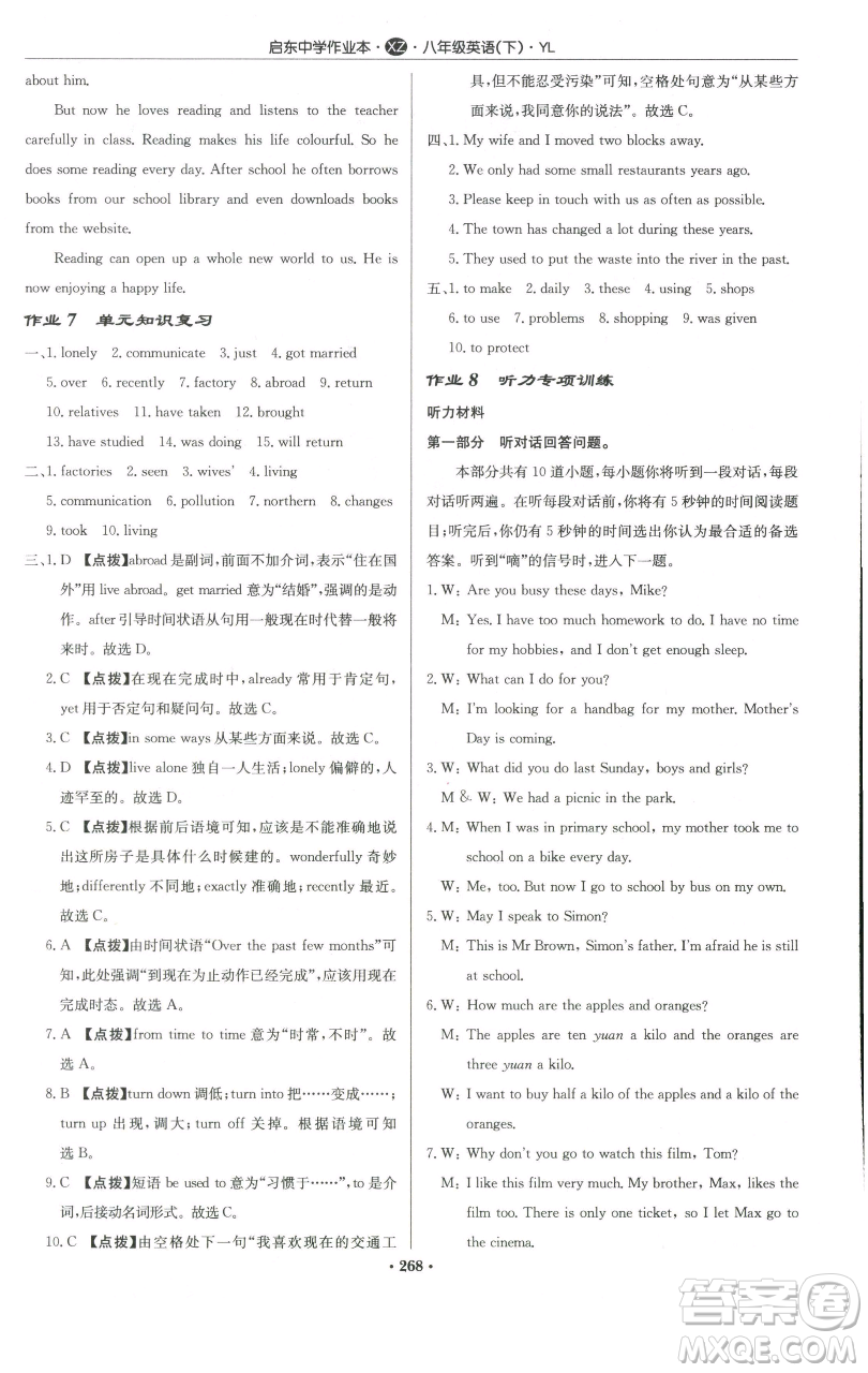 龍門書局2023啟東中學(xué)作業(yè)本八年級下冊英語譯林版徐州專版參考答案