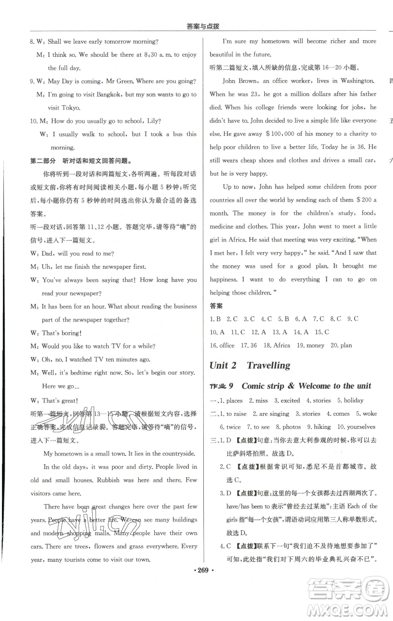 龍門書局2023啟東中學(xué)作業(yè)本八年級下冊英語譯林版徐州專版參考答案
