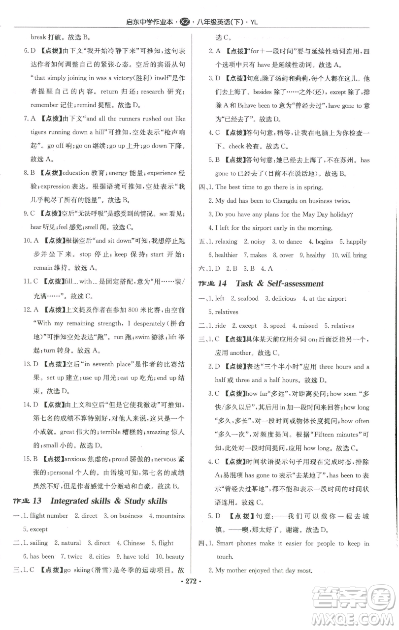 龍門書局2023啟東中學(xué)作業(yè)本八年級下冊英語譯林版徐州專版參考答案