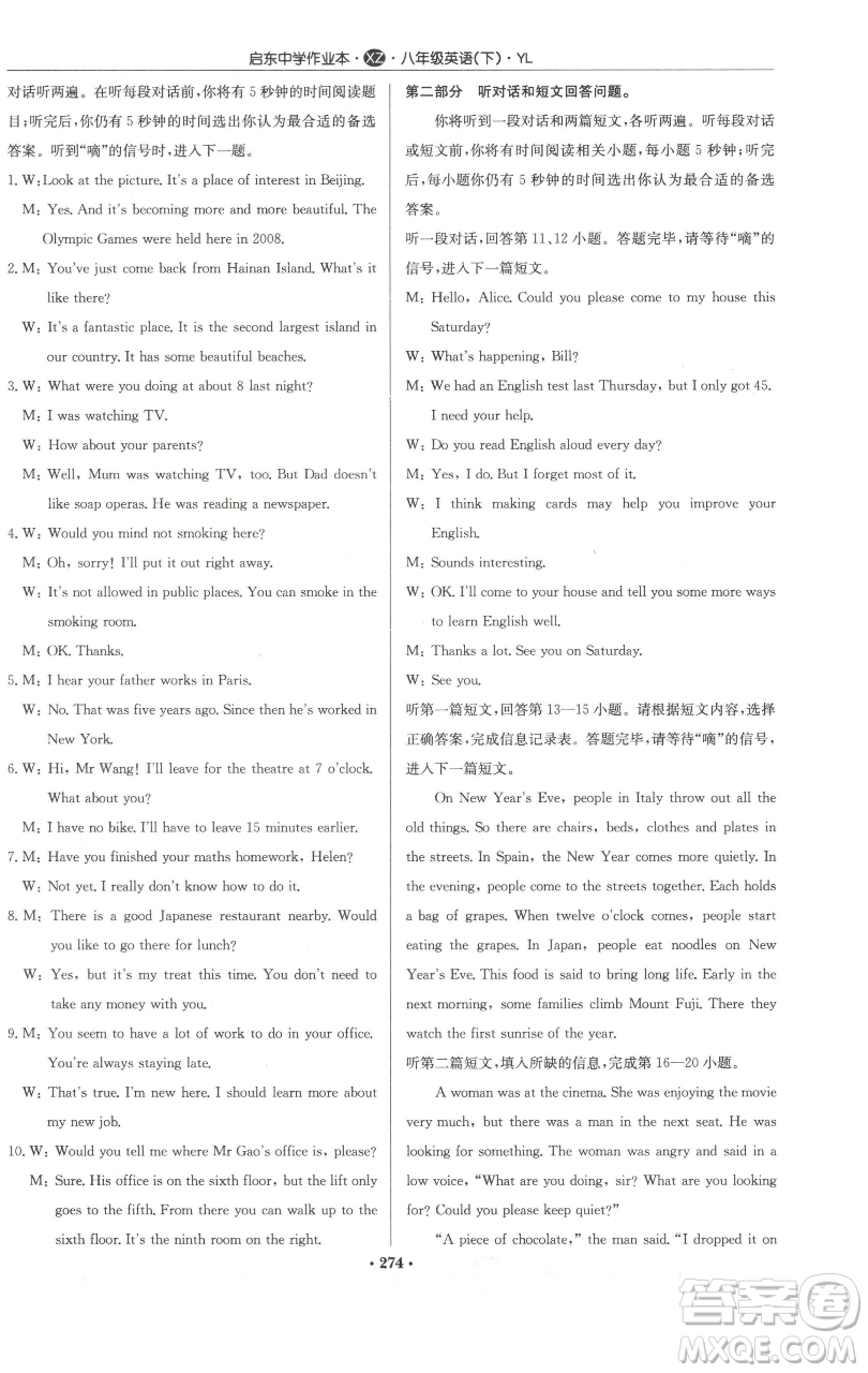 龍門書局2023啟東中學(xué)作業(yè)本八年級下冊英語譯林版徐州專版參考答案