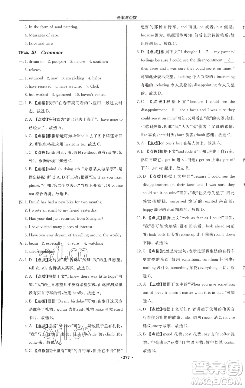 龍門書局2023啟東中學(xué)作業(yè)本八年級下冊英語譯林版徐州專版參考答案