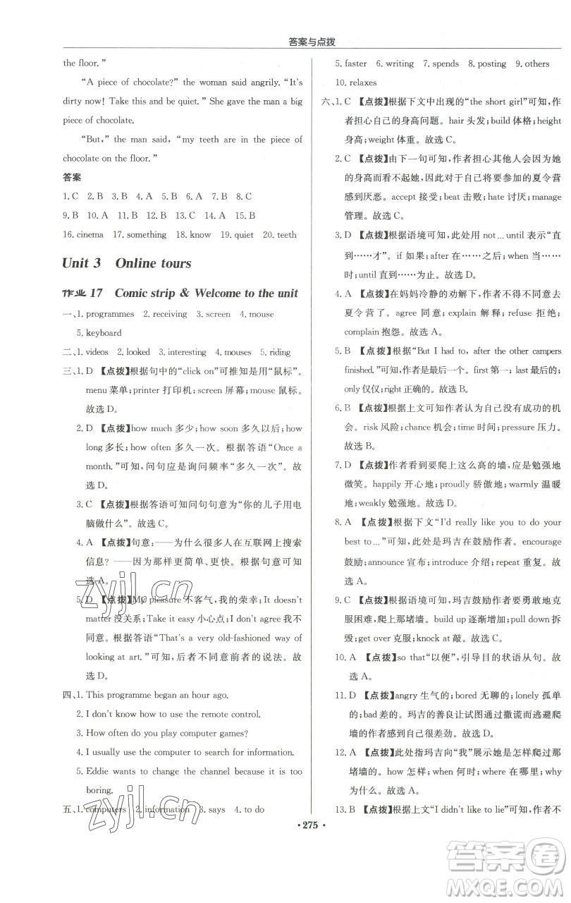 龍門書局2023啟東中學(xué)作業(yè)本八年級下冊英語譯林版徐州專版參考答案