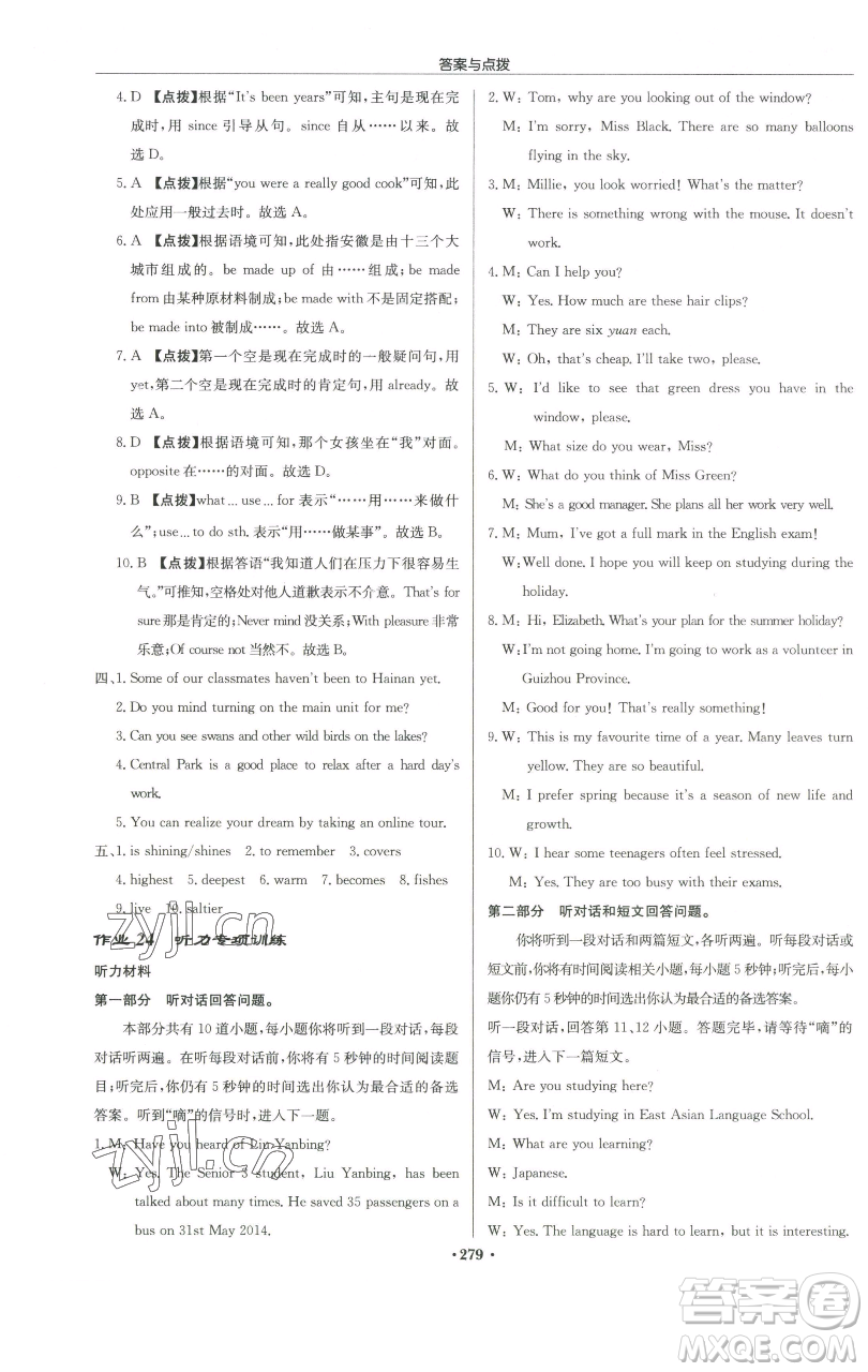 龍門書局2023啟東中學(xué)作業(yè)本八年級下冊英語譯林版徐州專版參考答案