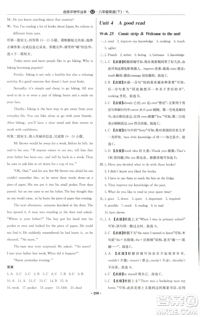 龍門書局2023啟東中學(xué)作業(yè)本八年級下冊英語譯林版徐州專版參考答案