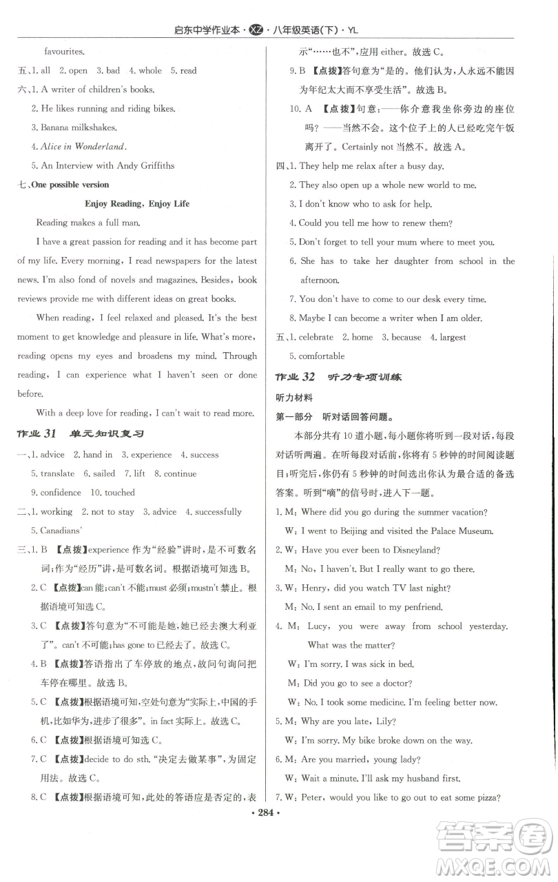 龍門書局2023啟東中學(xué)作業(yè)本八年級下冊英語譯林版徐州專版參考答案