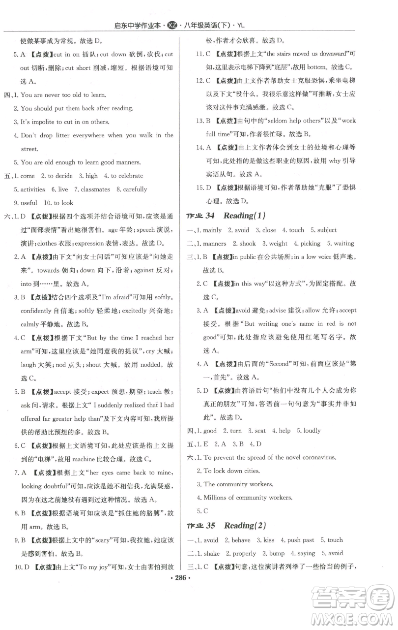 龍門書局2023啟東中學(xué)作業(yè)本八年級下冊英語譯林版徐州專版參考答案