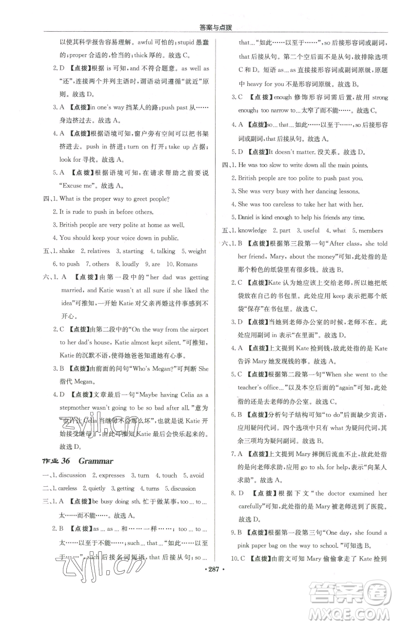 龍門書局2023啟東中學(xué)作業(yè)本八年級下冊英語譯林版徐州專版參考答案