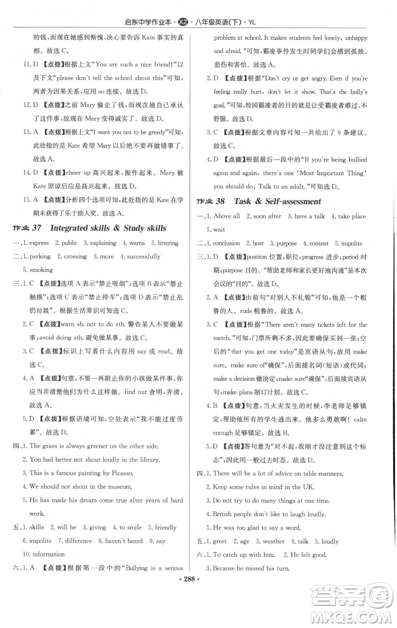 龍門書局2023啟東中學(xué)作業(yè)本八年級下冊英語譯林版徐州專版參考答案