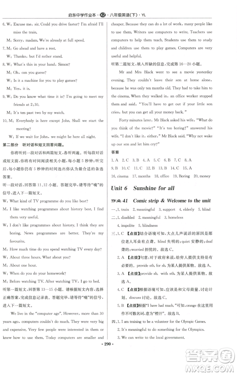 龍門書局2023啟東中學(xué)作業(yè)本八年級下冊英語譯林版徐州專版參考答案