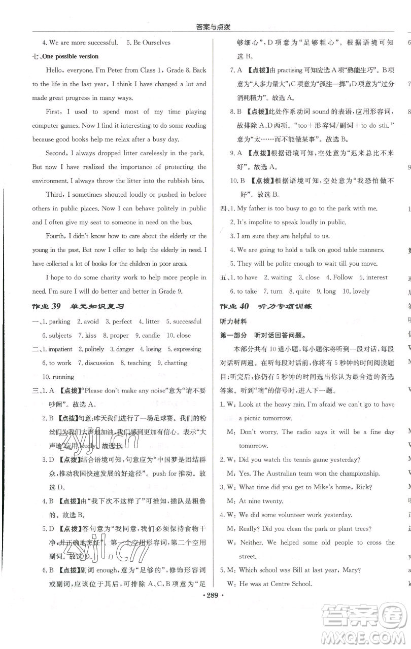 龍門書局2023啟東中學(xué)作業(yè)本八年級下冊英語譯林版徐州專版參考答案