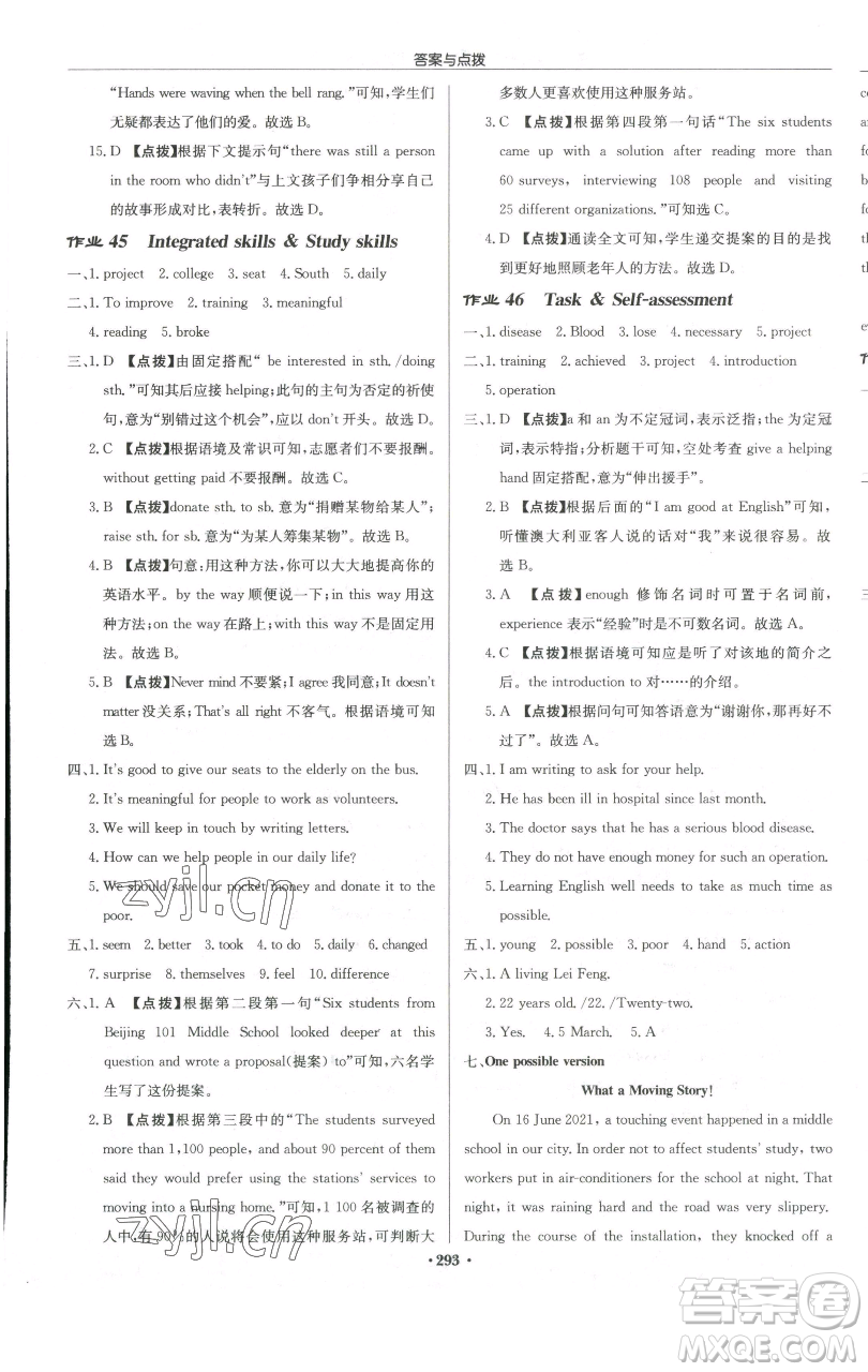 龍門書局2023啟東中學(xué)作業(yè)本八年級下冊英語譯林版徐州專版參考答案