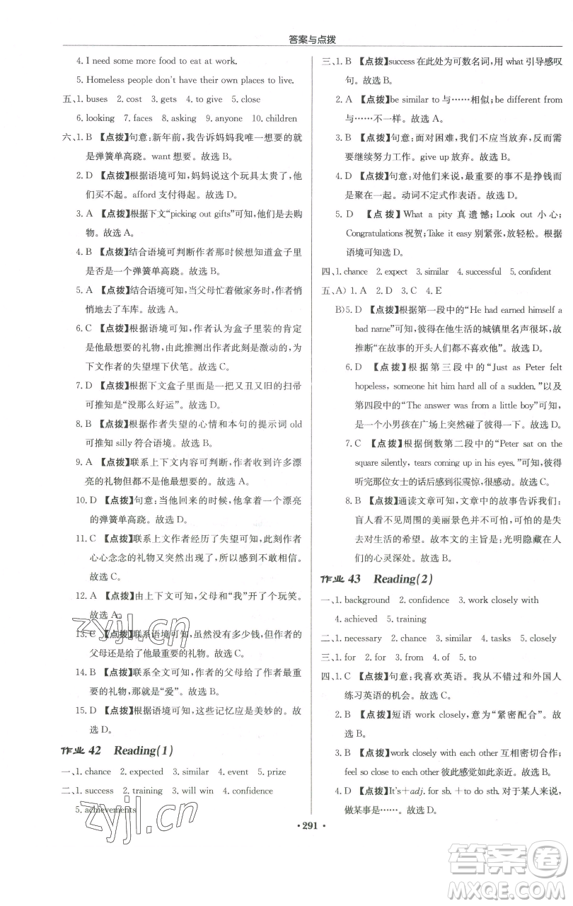 龍門書局2023啟東中學(xué)作業(yè)本八年級下冊英語譯林版徐州專版參考答案