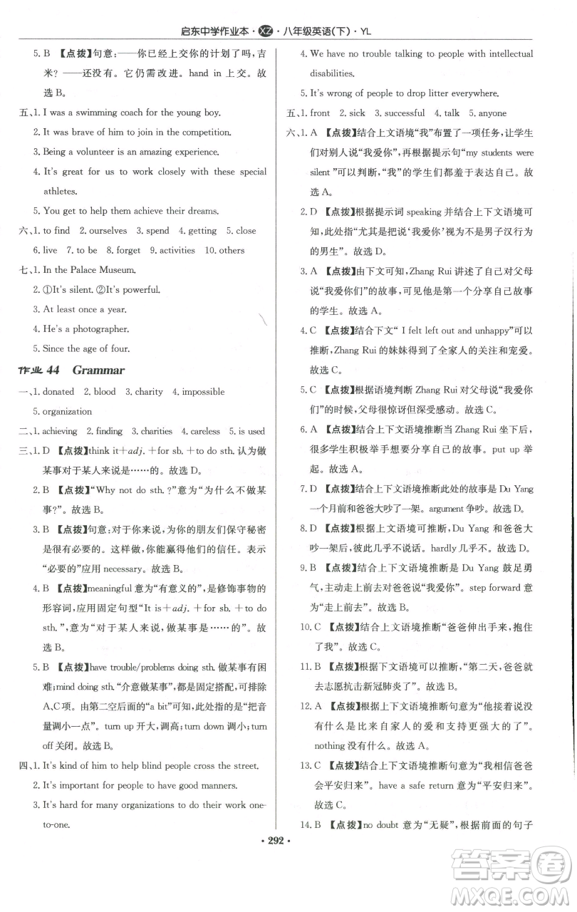 龍門書局2023啟東中學(xué)作業(yè)本八年級下冊英語譯林版徐州專版參考答案