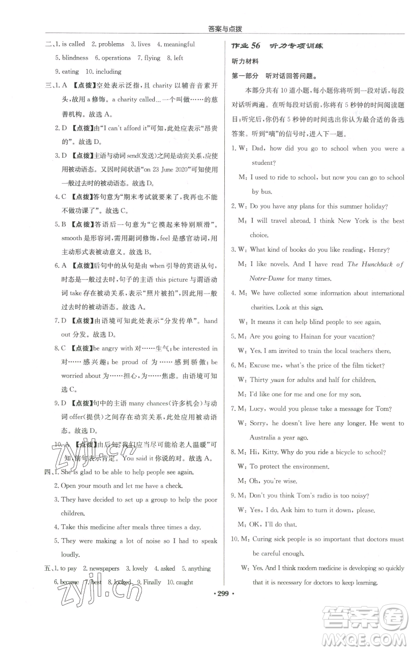 龍門書局2023啟東中學(xué)作業(yè)本八年級下冊英語譯林版徐州專版參考答案