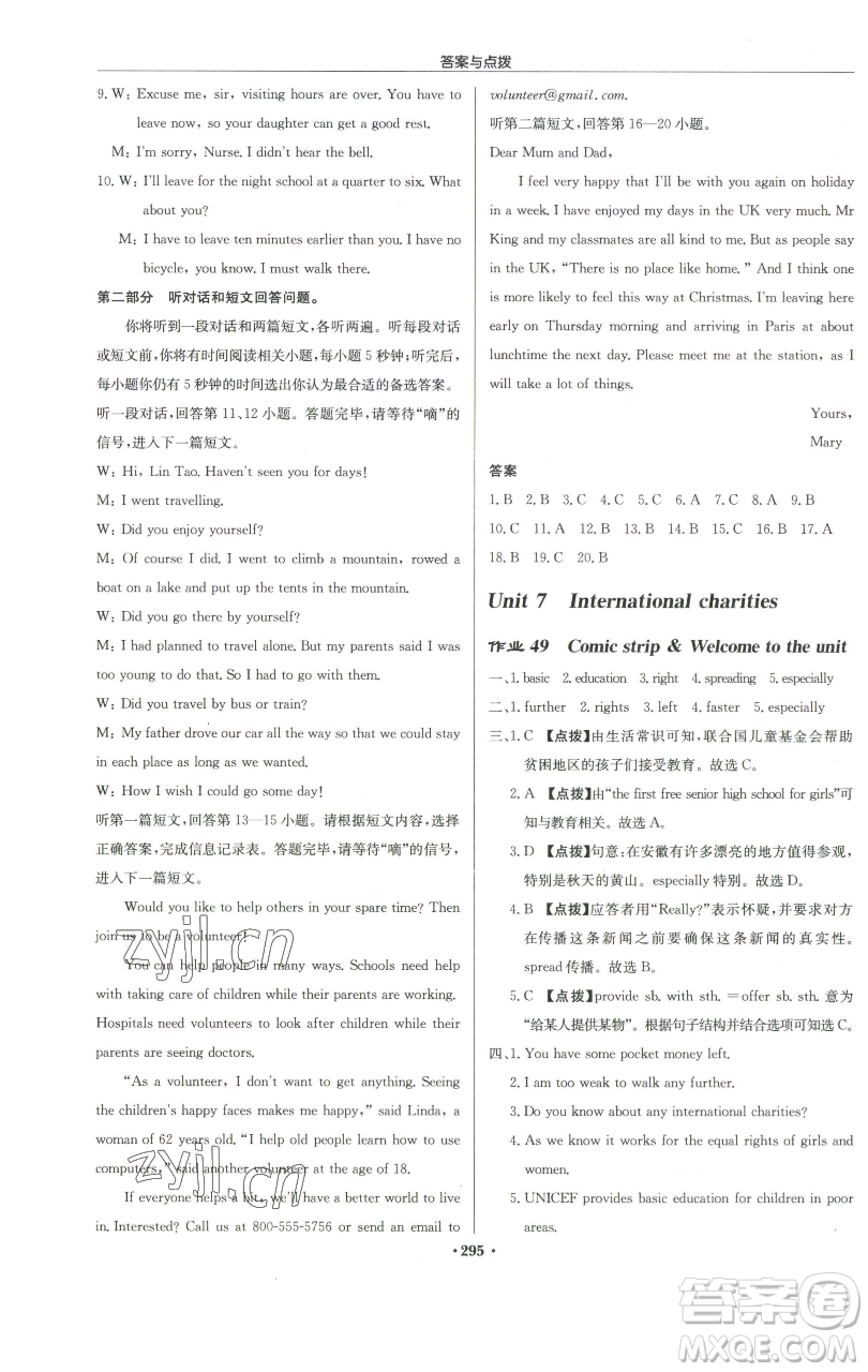 龍門書局2023啟東中學(xué)作業(yè)本八年級下冊英語譯林版徐州專版參考答案