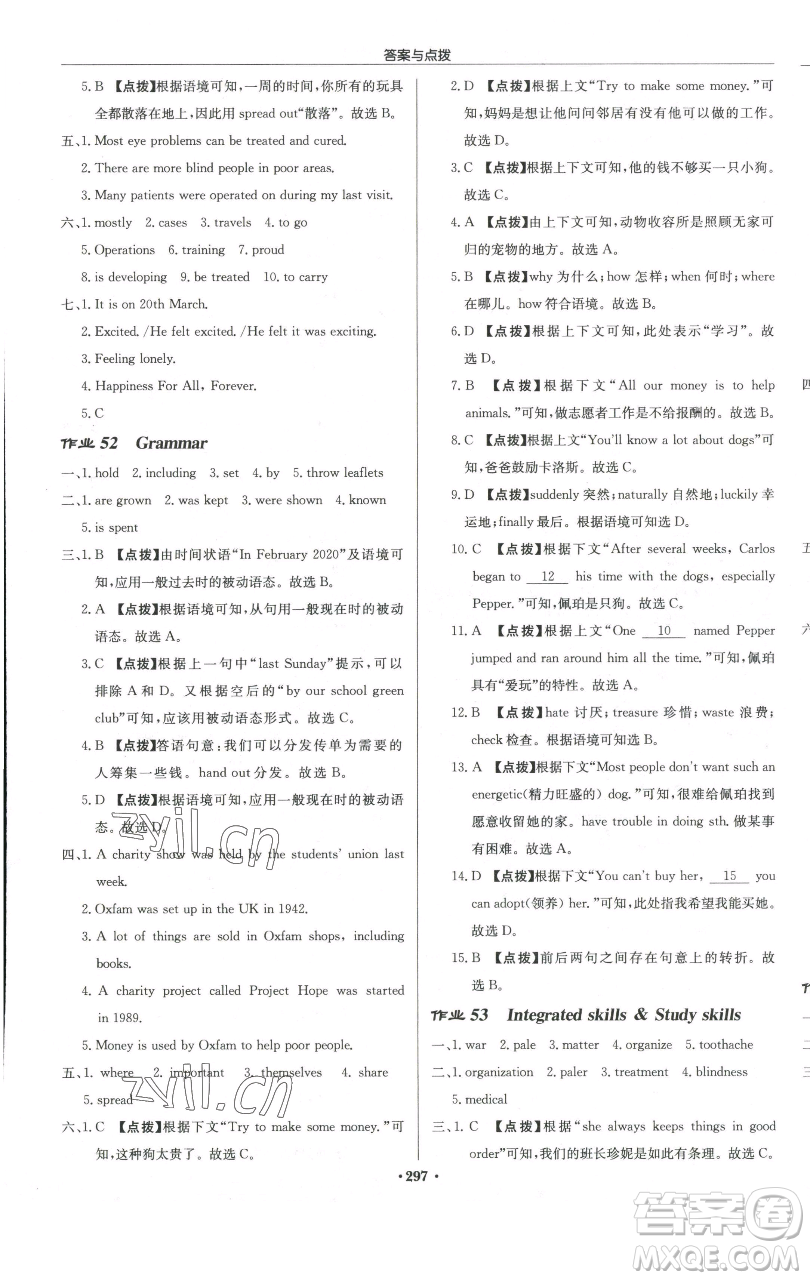 龍門書局2023啟東中學(xué)作業(yè)本八年級下冊英語譯林版徐州專版參考答案