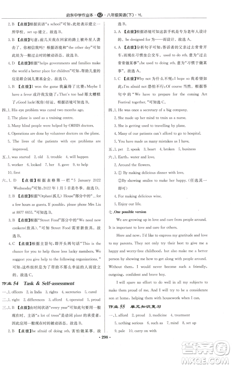 龍門書局2023啟東中學(xué)作業(yè)本八年級下冊英語譯林版徐州專版參考答案