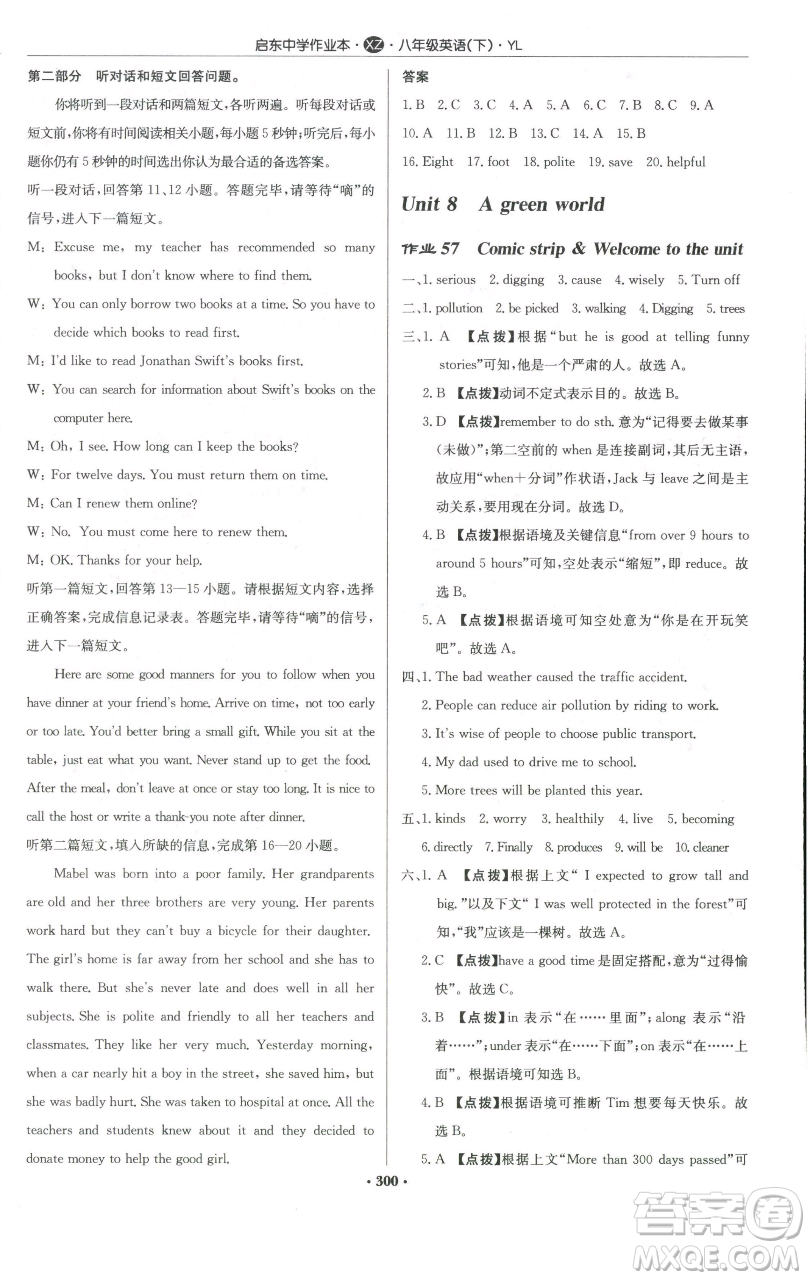 龍門書局2023啟東中學(xué)作業(yè)本八年級下冊英語譯林版徐州專版參考答案
