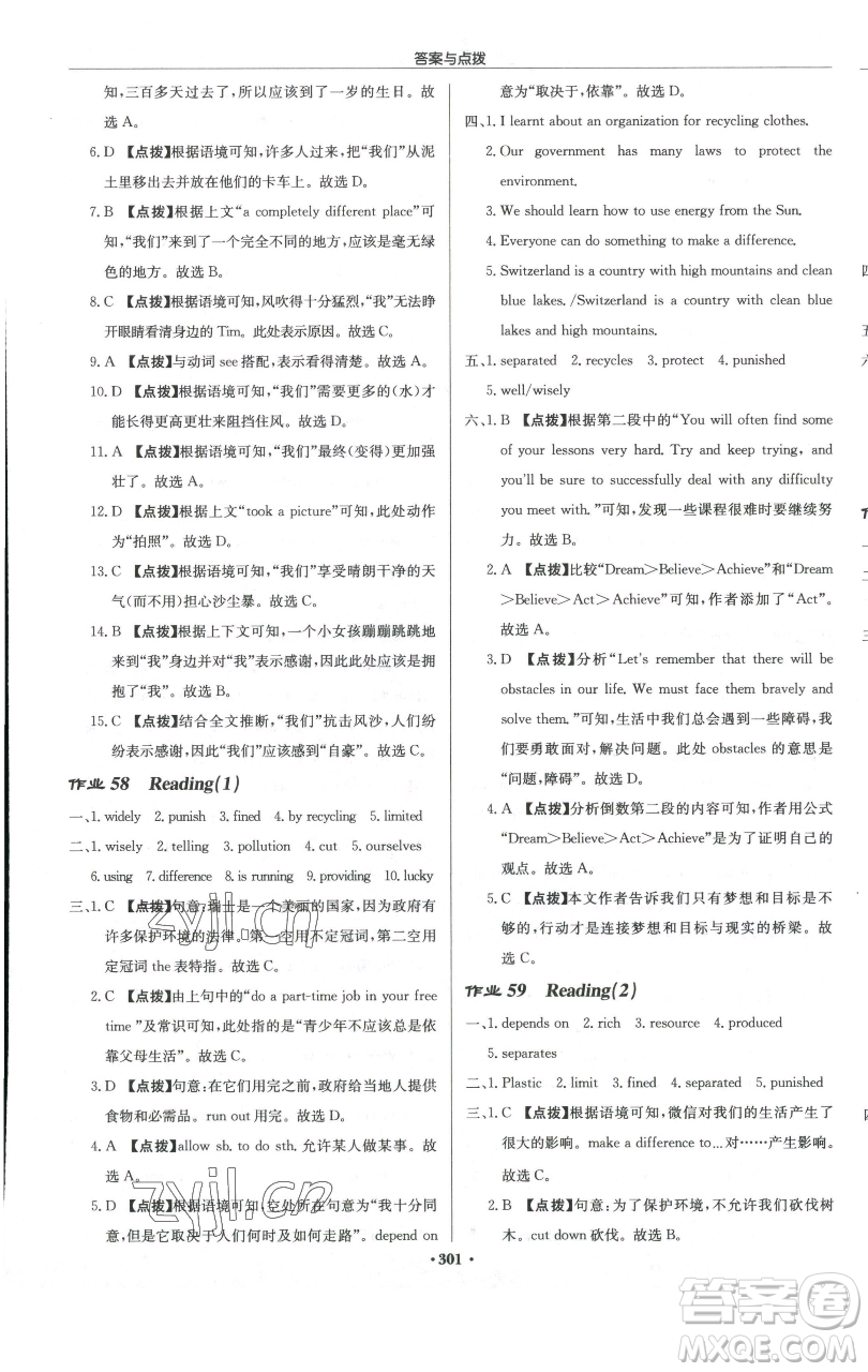 龍門書局2023啟東中學(xué)作業(yè)本八年級下冊英語譯林版徐州專版參考答案