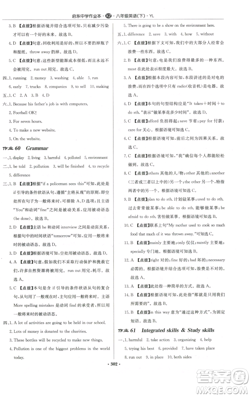 龍門書局2023啟東中學(xué)作業(yè)本八年級下冊英語譯林版徐州專版參考答案