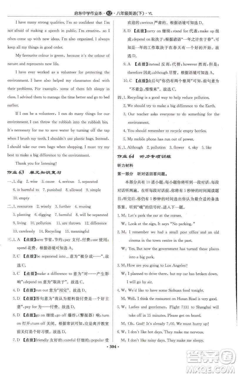 龍門書局2023啟東中學(xué)作業(yè)本八年級下冊英語譯林版徐州專版參考答案