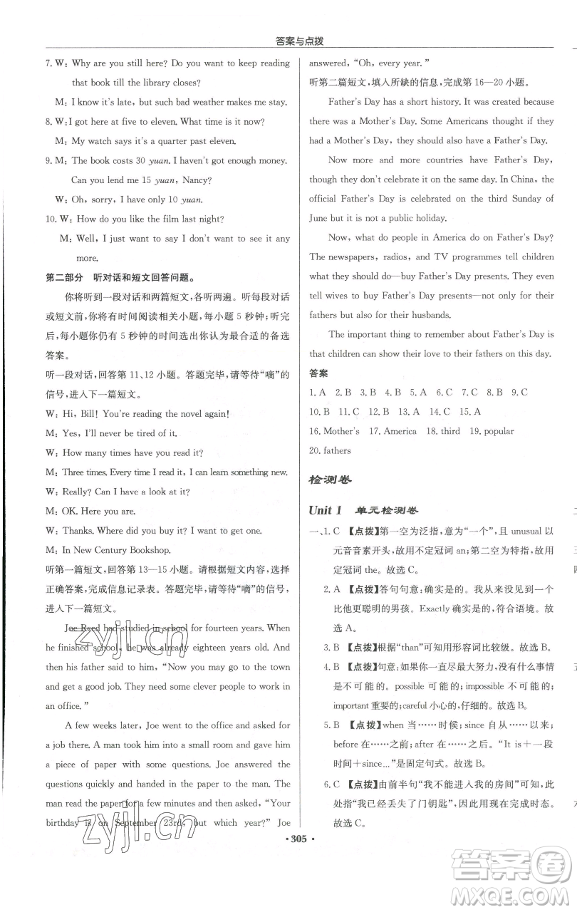 龍門書局2023啟東中學(xué)作業(yè)本八年級下冊英語譯林版徐州專版參考答案