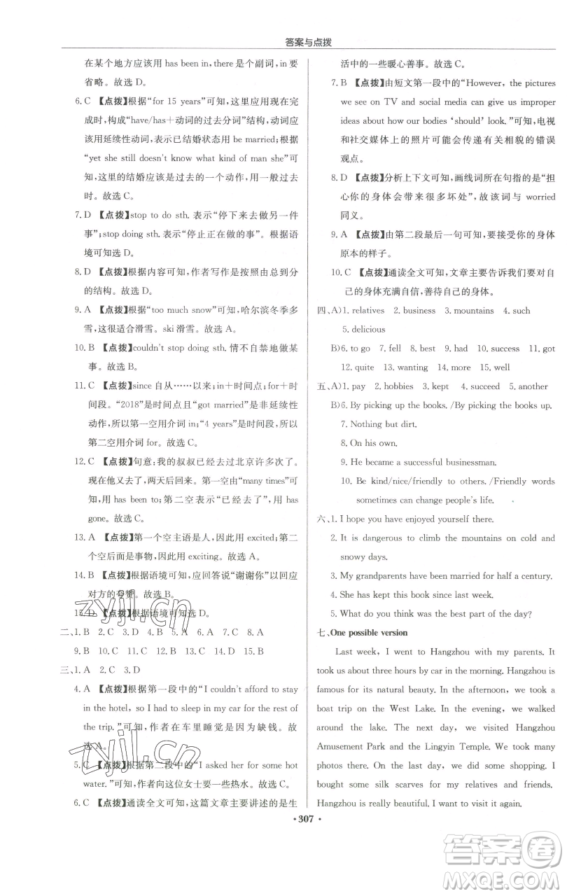 龍門書局2023啟東中學(xué)作業(yè)本八年級下冊英語譯林版徐州專版參考答案