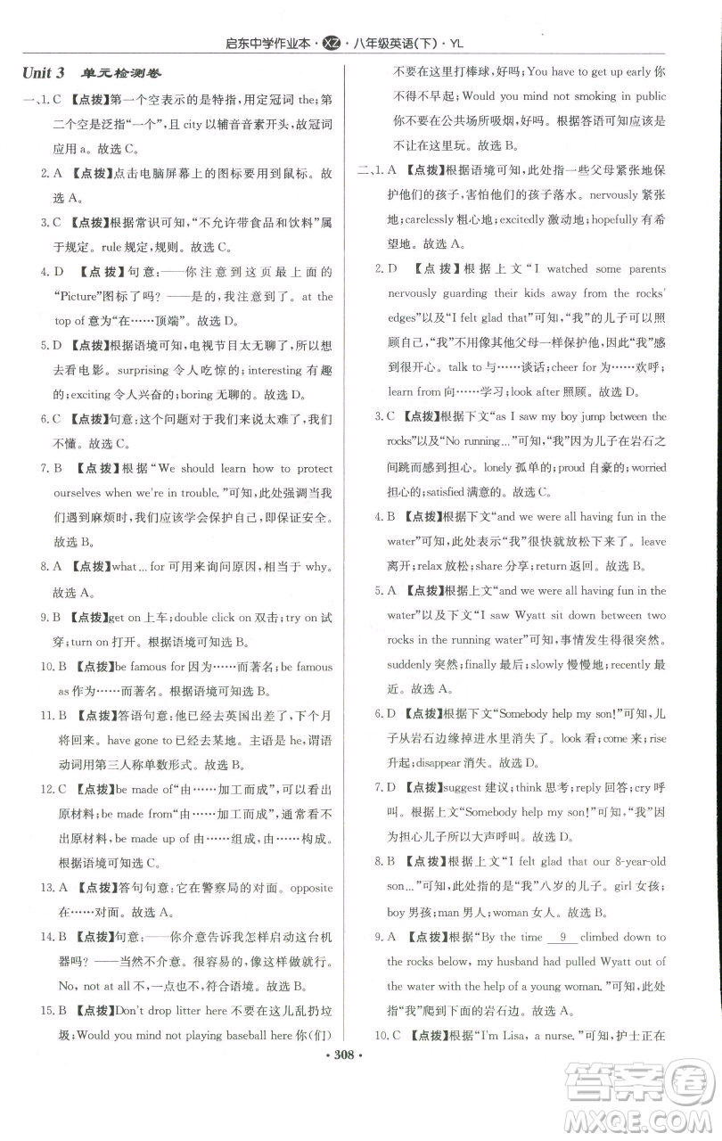龍門書局2023啟東中學(xué)作業(yè)本八年級下冊英語譯林版徐州專版參考答案
