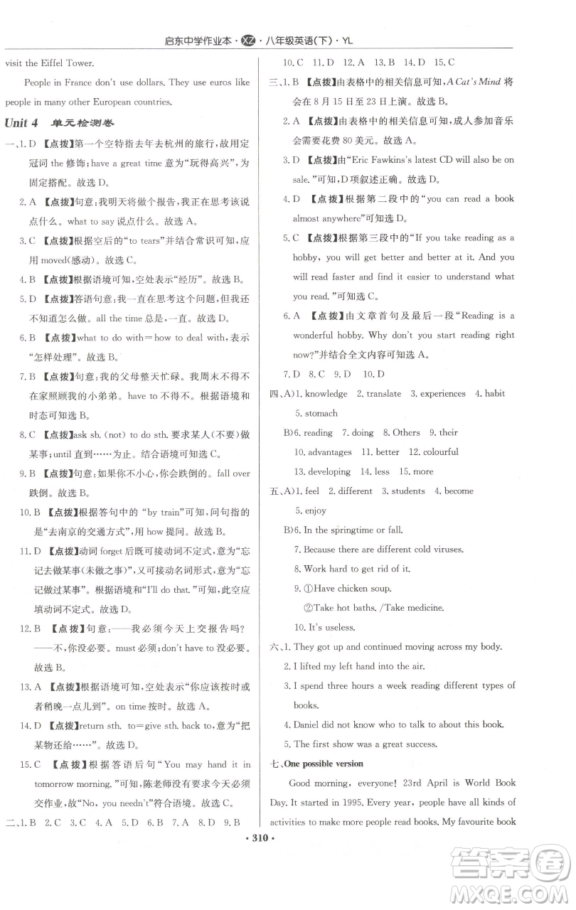 龍門書局2023啟東中學(xué)作業(yè)本八年級下冊英語譯林版徐州專版參考答案