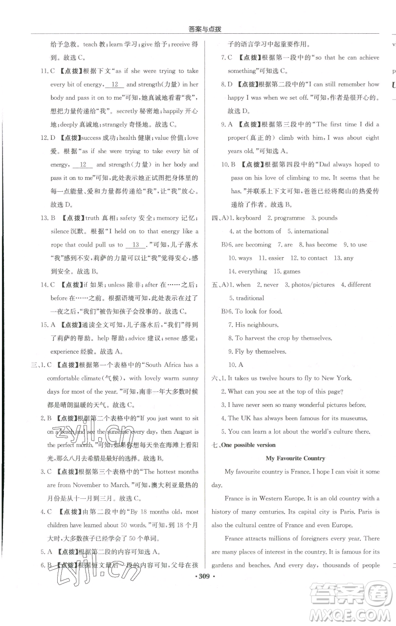 龍門書局2023啟東中學(xué)作業(yè)本八年級下冊英語譯林版徐州專版參考答案