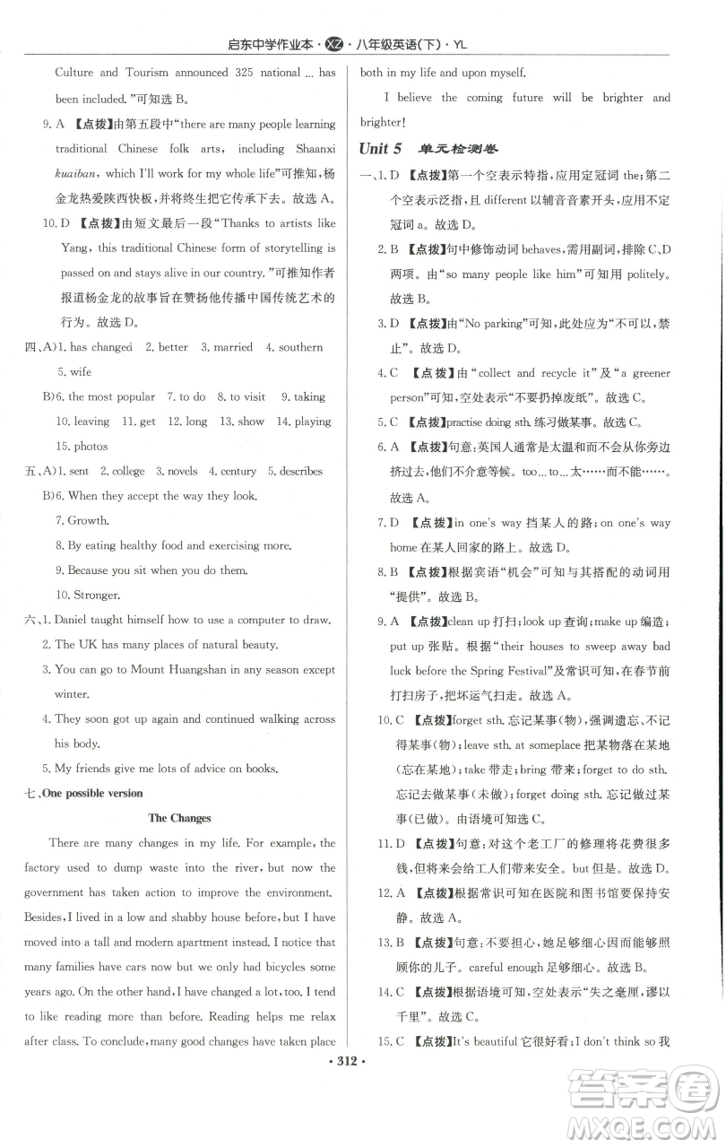 龍門書局2023啟東中學(xué)作業(yè)本八年級下冊英語譯林版徐州專版參考答案