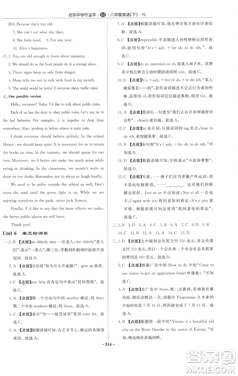 龍門書局2023啟東中學(xué)作業(yè)本八年級下冊英語譯林版徐州專版參考答案