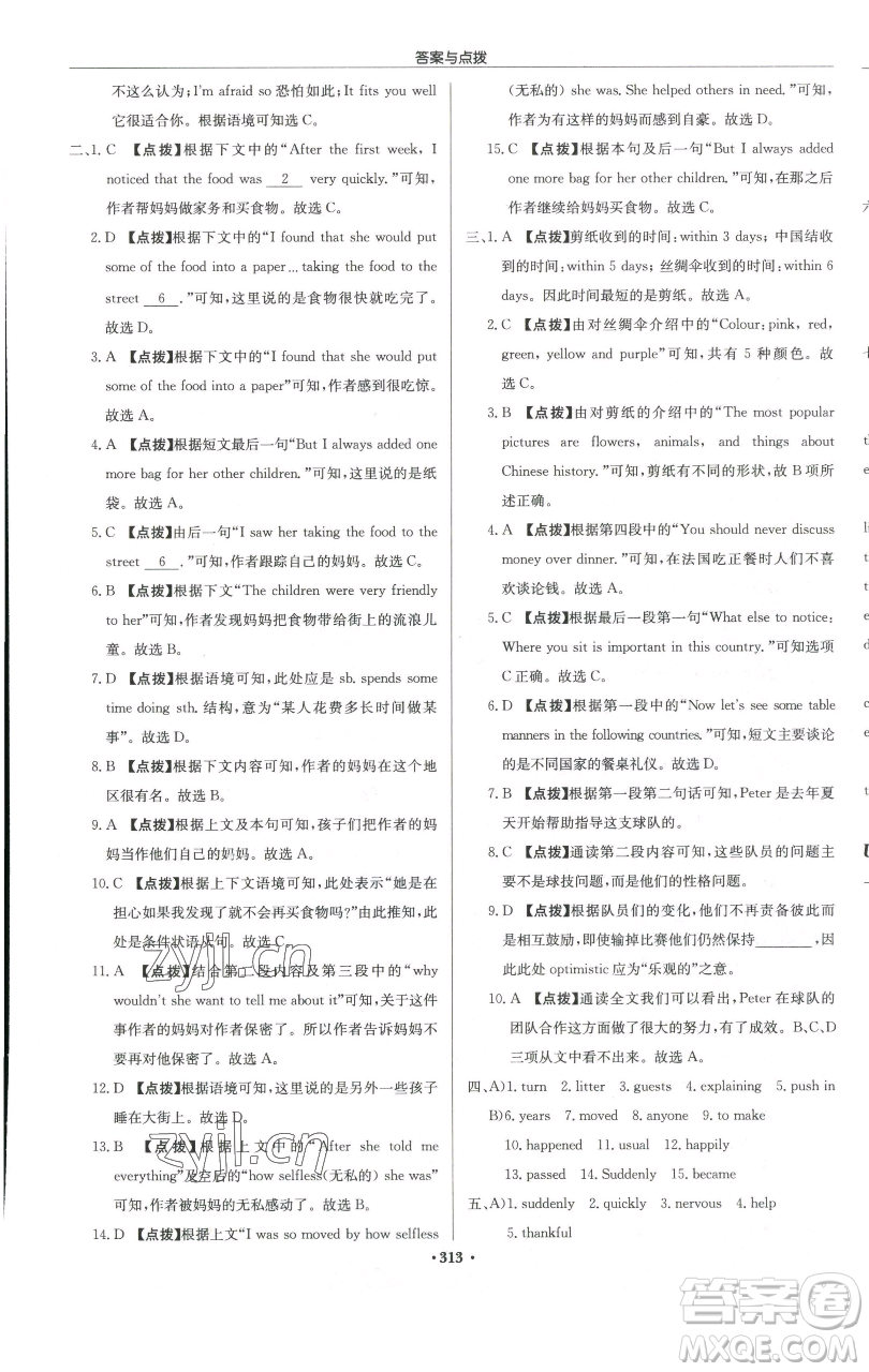 龍門書局2023啟東中學(xué)作業(yè)本八年級下冊英語譯林版徐州專版參考答案