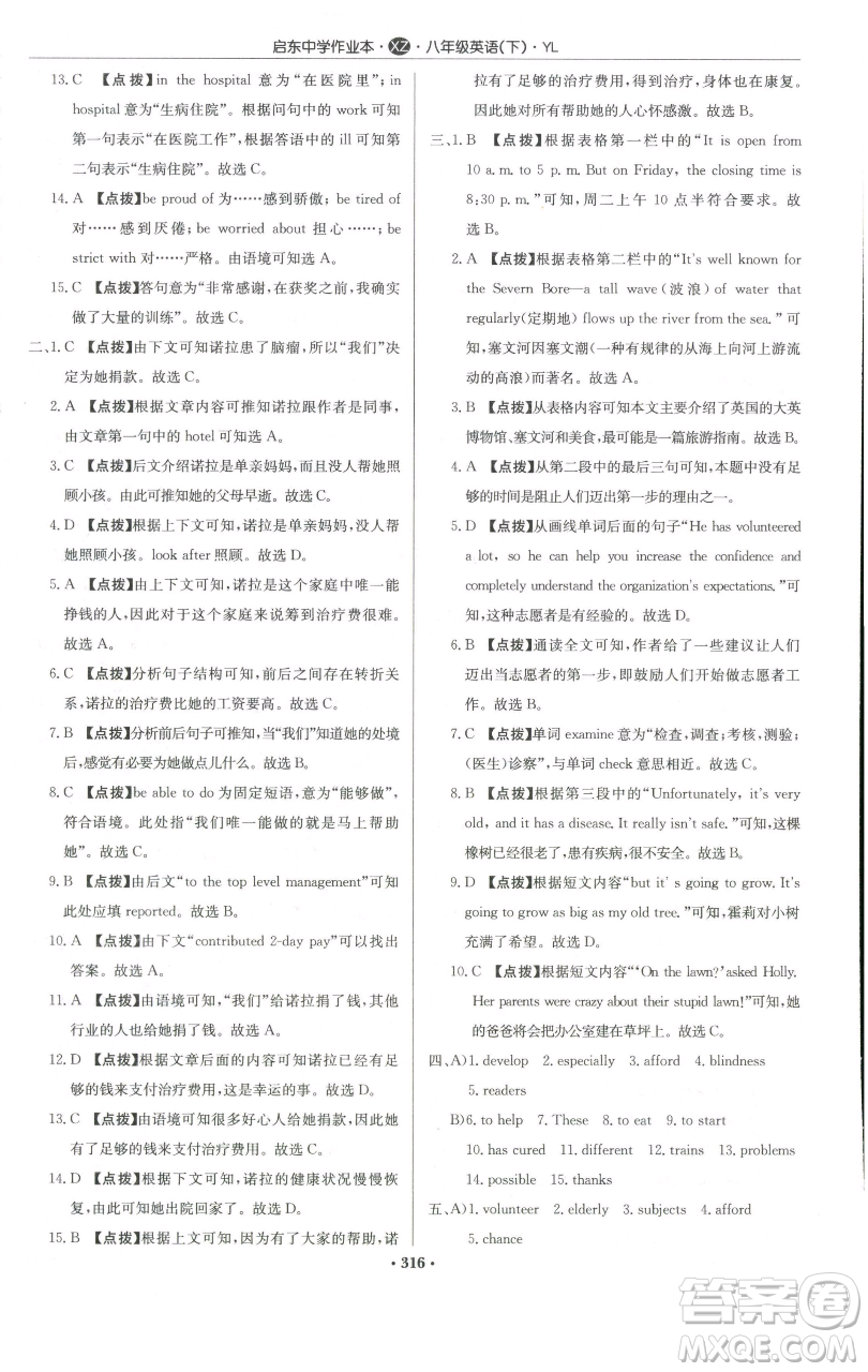 龍門書局2023啟東中學(xué)作業(yè)本八年級下冊英語譯林版徐州專版參考答案